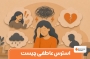 استرس عاطفی چیست؟