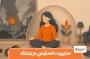 مدیریت استرس در جنگ