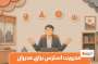 مدیریت استرس برای مدیران